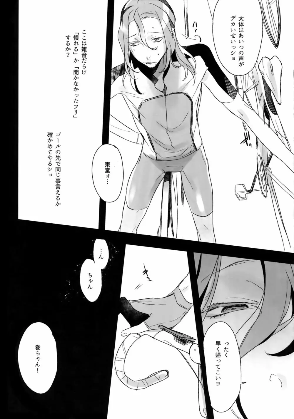 東巻再録集 我がいとしのアレニェ - page98