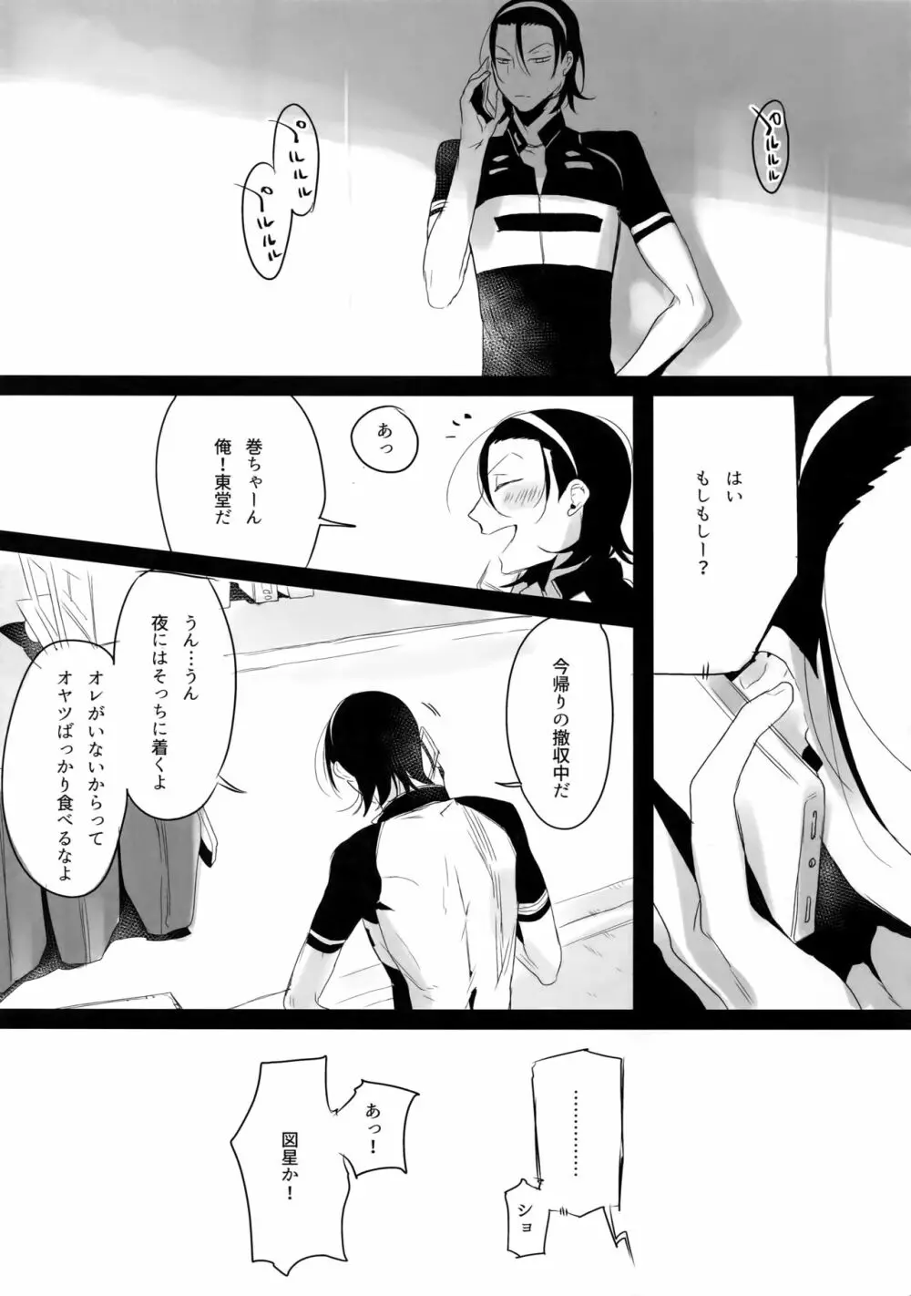 東巻再録集2 50年の潜水 - page10
