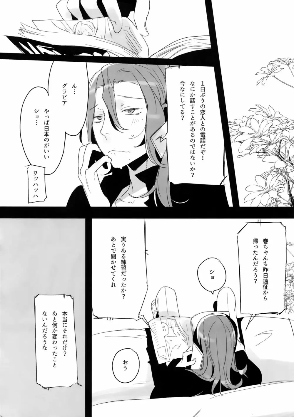 東巻再録集2 50年の潜水 - page11