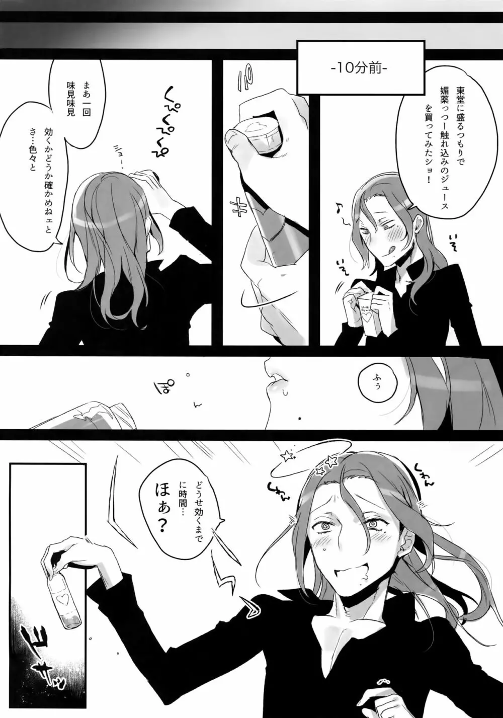 東巻再録集2 50年の潜水 - page113