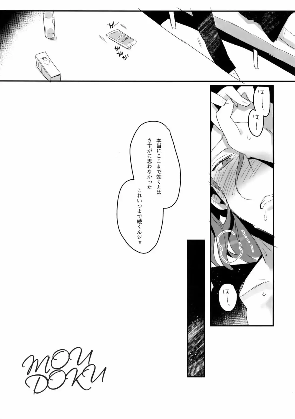 東巻再録集2 50年の潜水 - page114