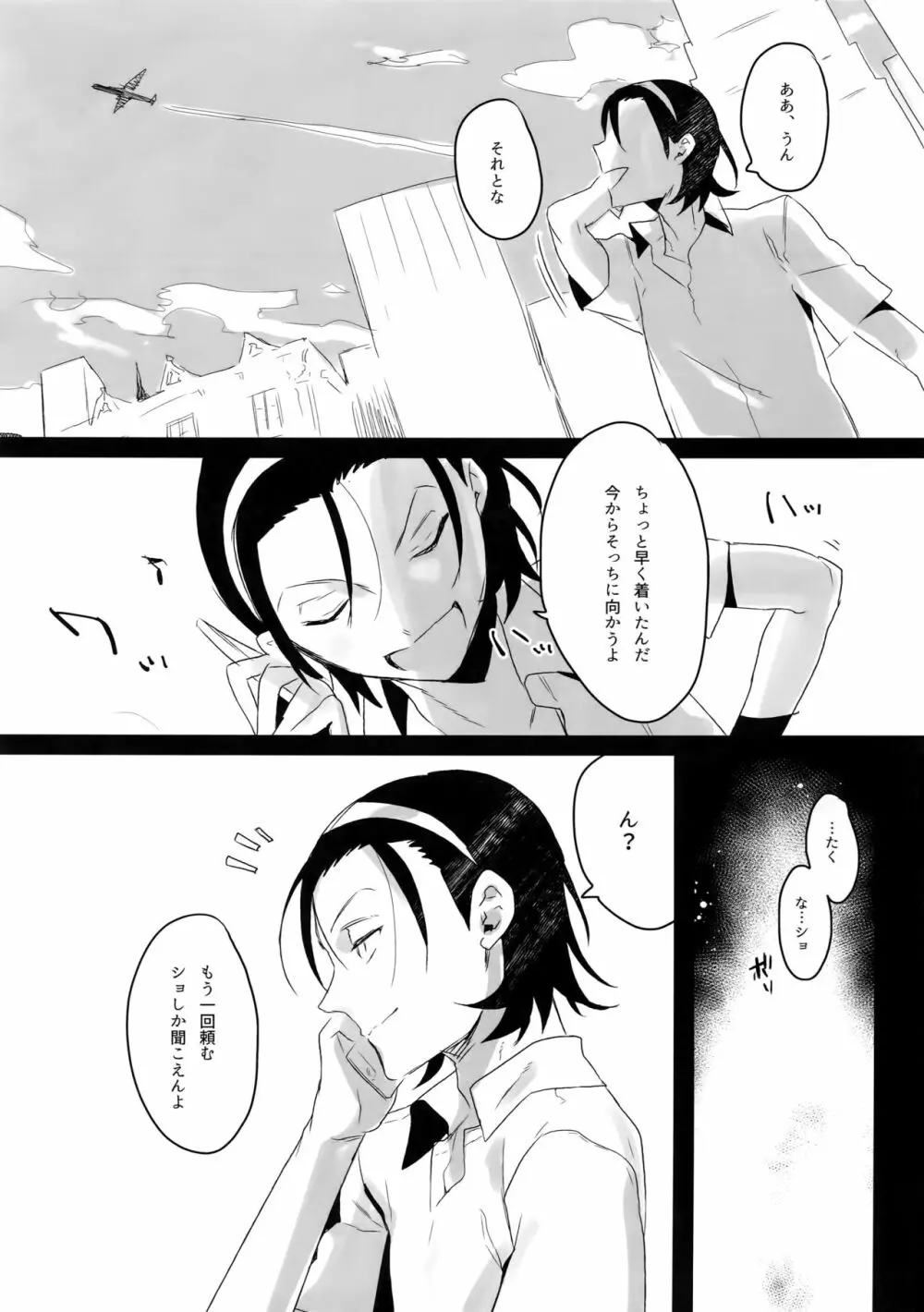 東巻再録集2 50年の潜水 - page115