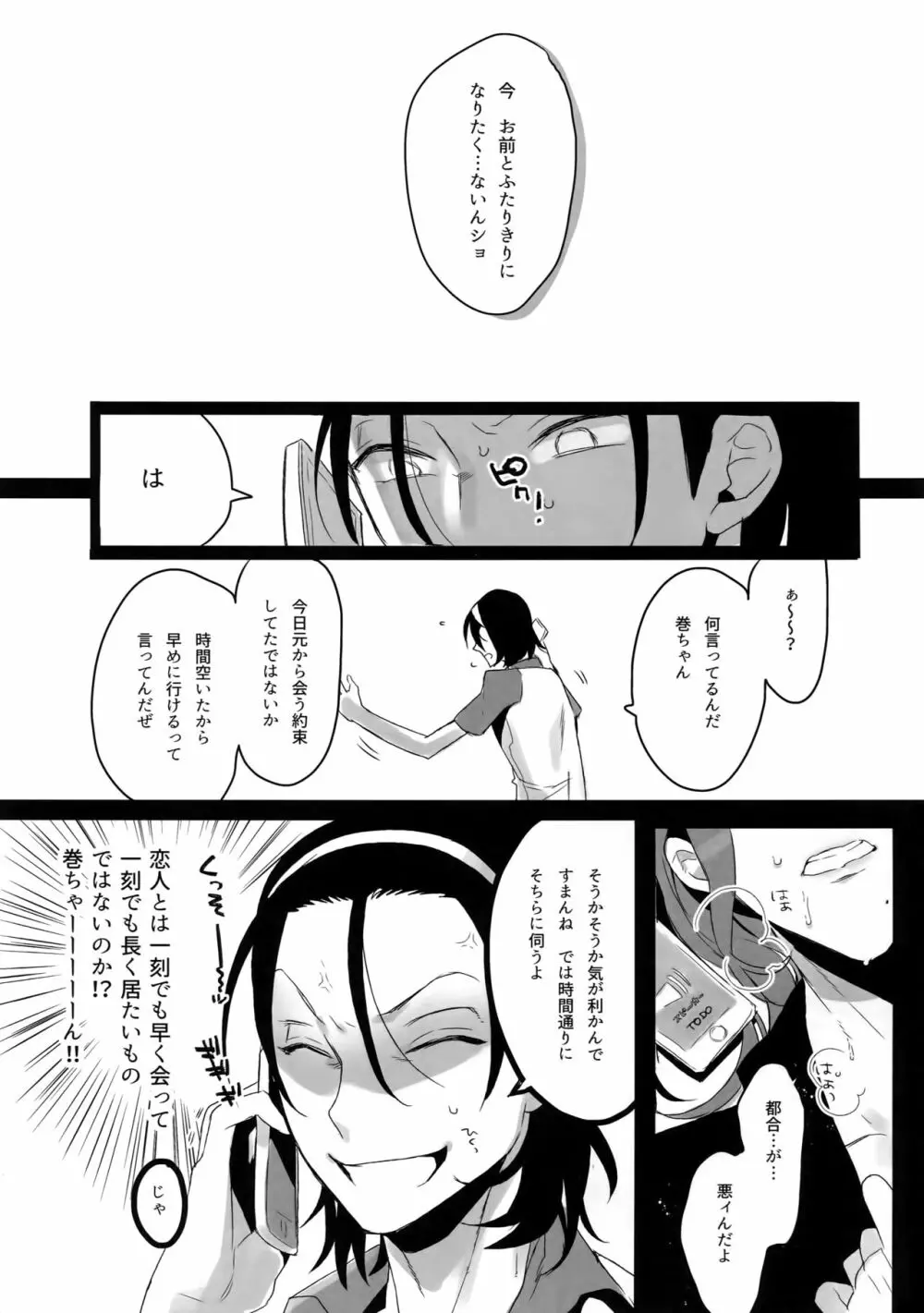 東巻再録集2 50年の潜水 - page116