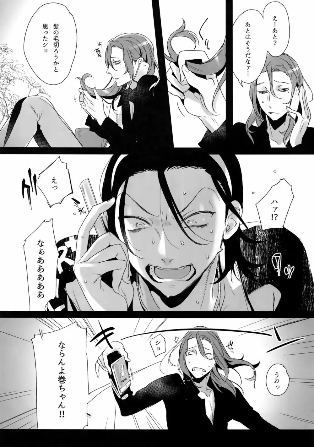東巻再録集2 50年の潜水 - page12