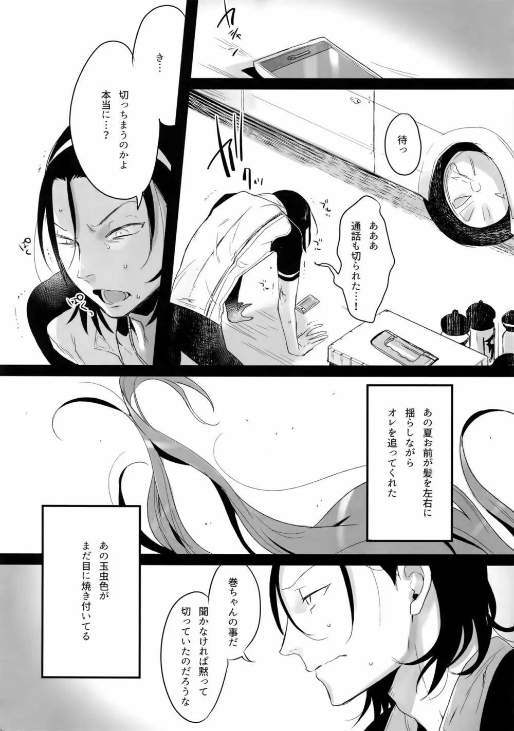 東巻再録集2 50年の潜水 - page13