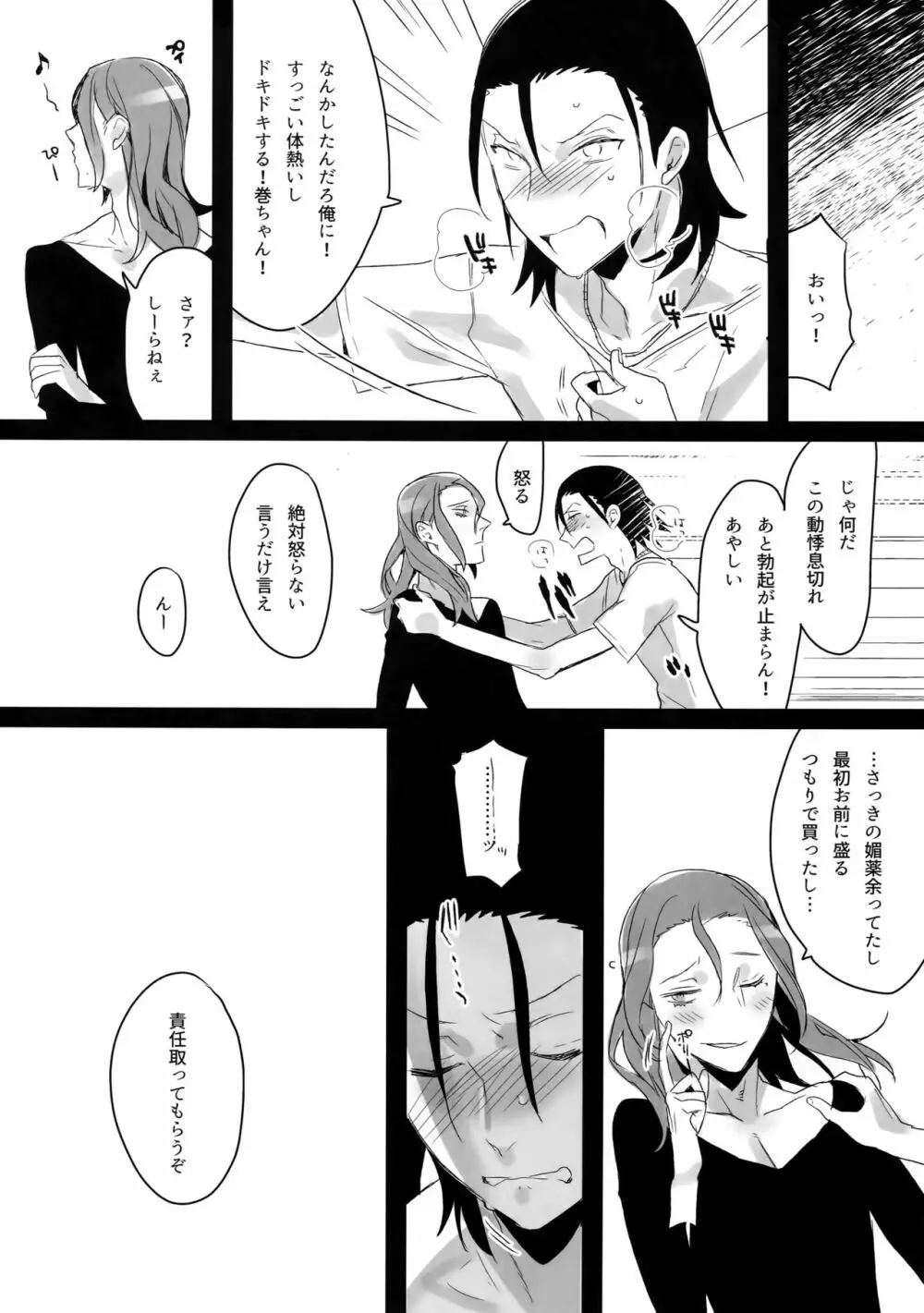 東巻再録集2 50年の潜水 - page133