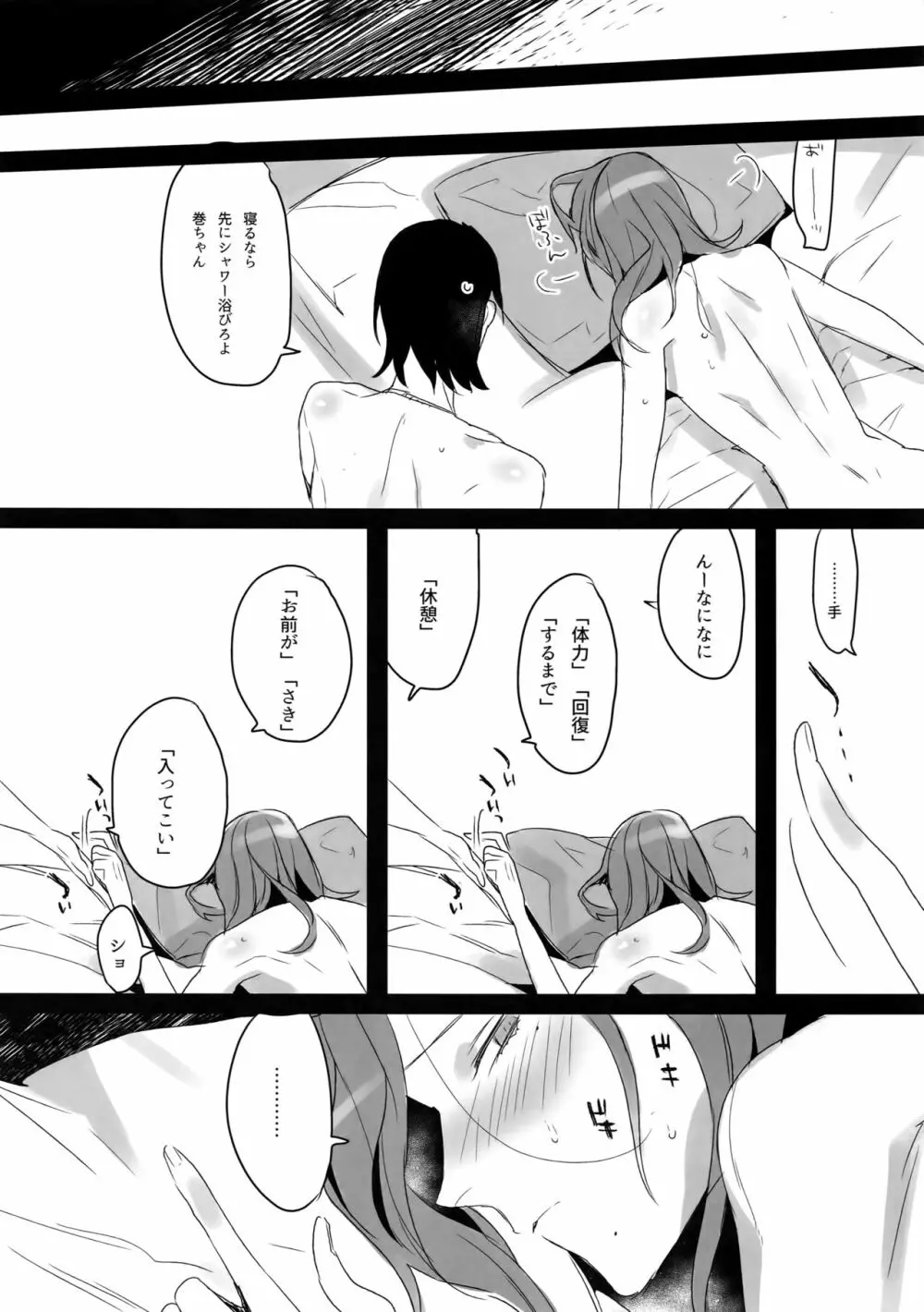 東巻再録集2 50年の潜水 - page141