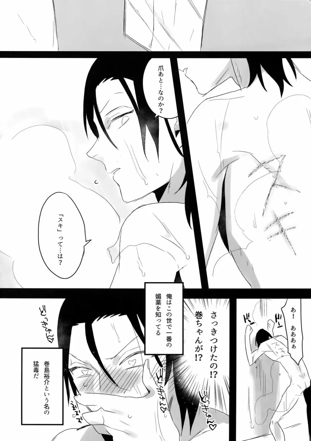 東巻再録集2 50年の潜水 - page142