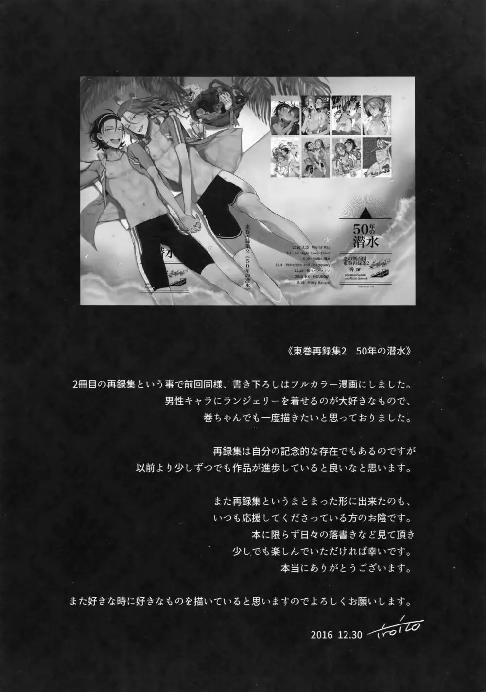 東巻再録集2 50年の潜水 - page145