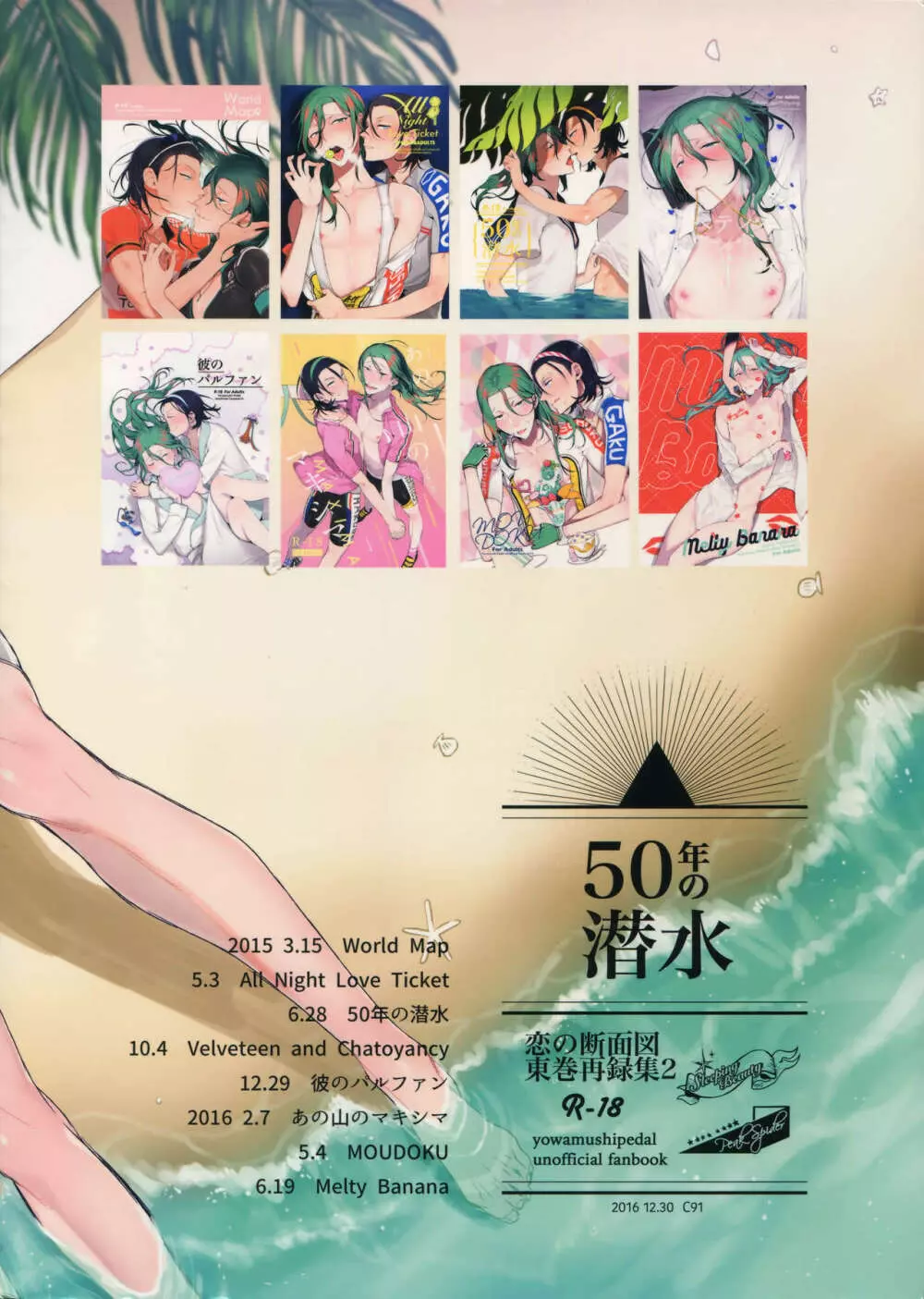 東巻再録集2 50年の潜水 - page147