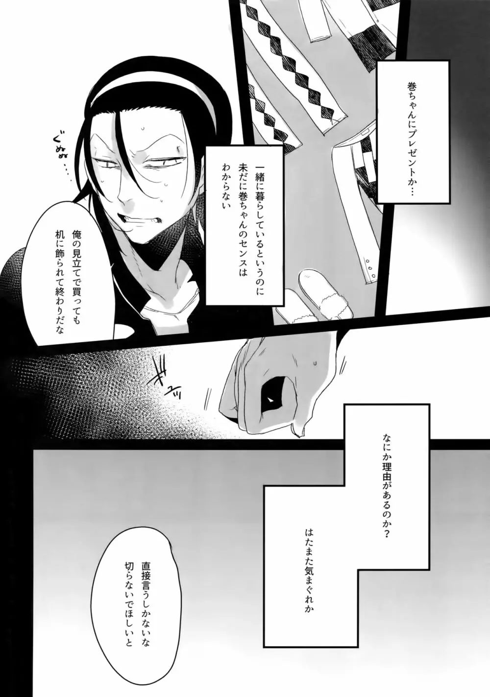 東巻再録集2 50年の潜水 - page15