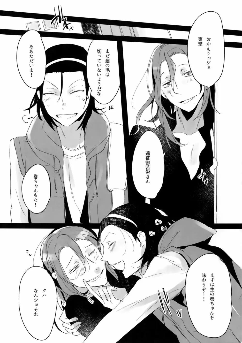 東巻再録集2 50年の潜水 - page16