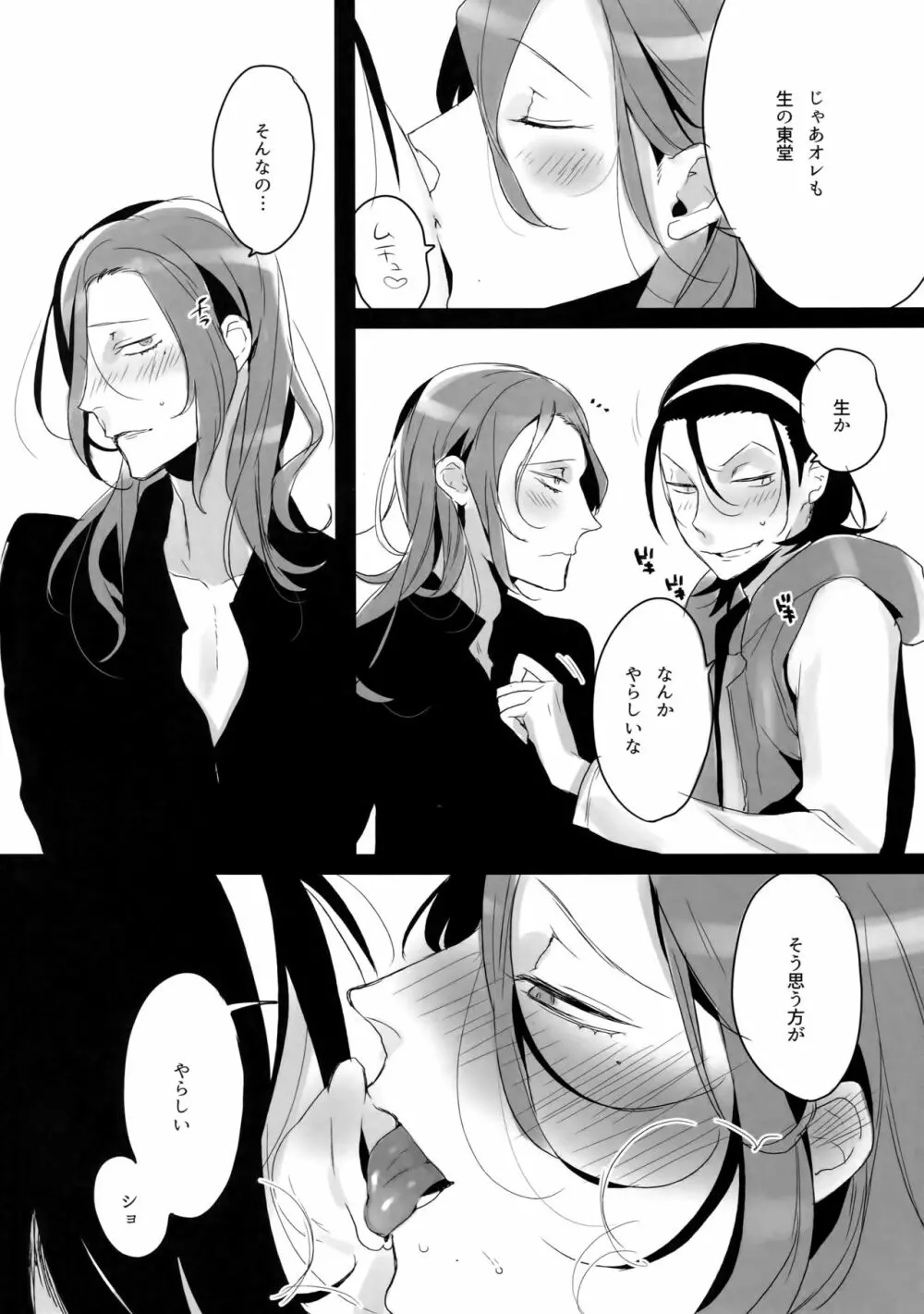東巻再録集2 50年の潜水 - page17