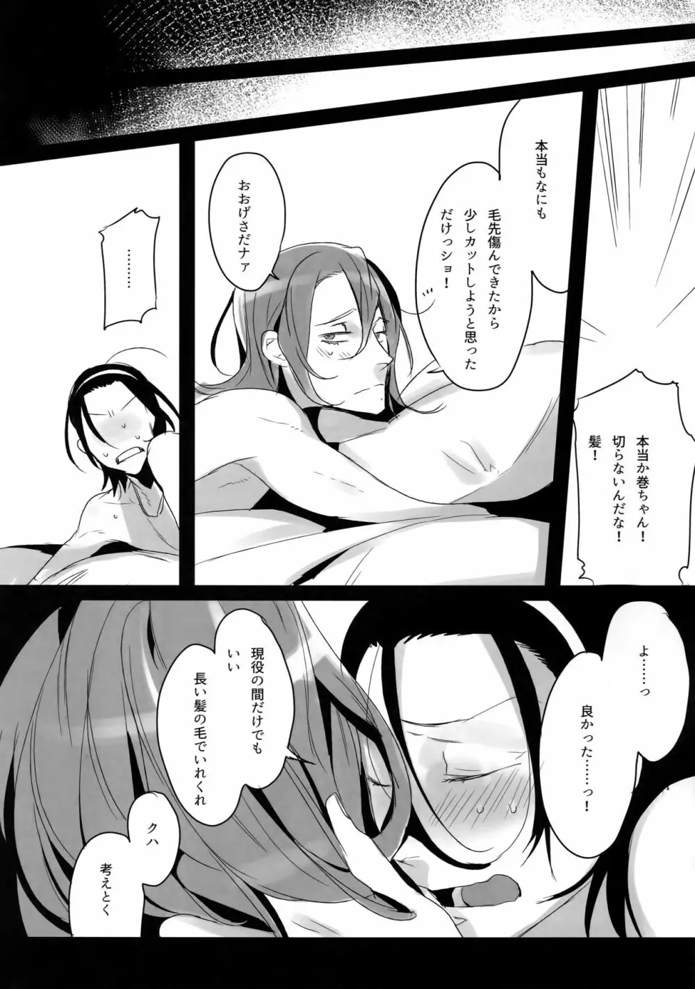東巻再録集2 50年の潜水 - page24