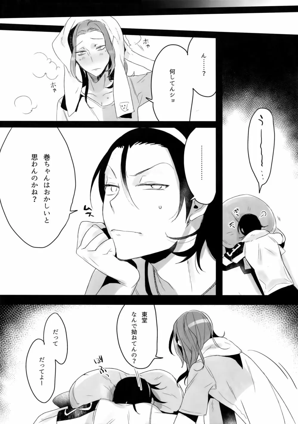 東巻再録集2 50年の潜水 - page34