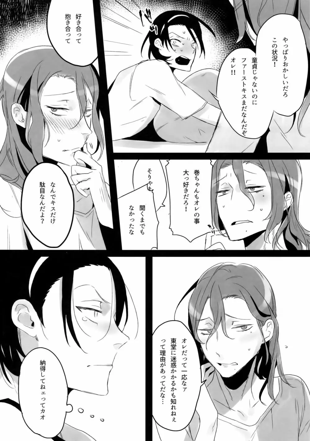東巻再録集2 50年の潜水 - page35