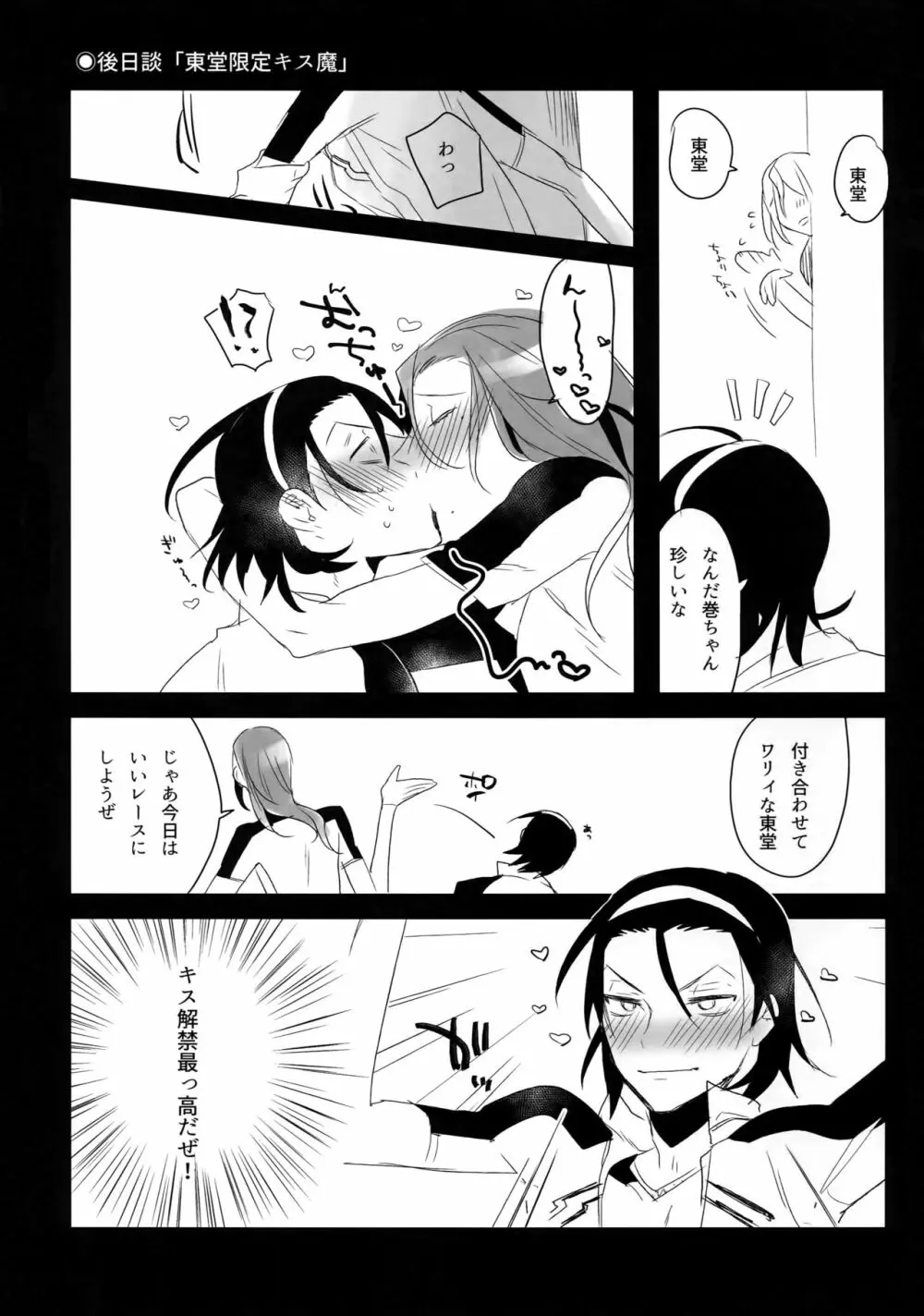東巻再録集2 50年の潜水 - page42