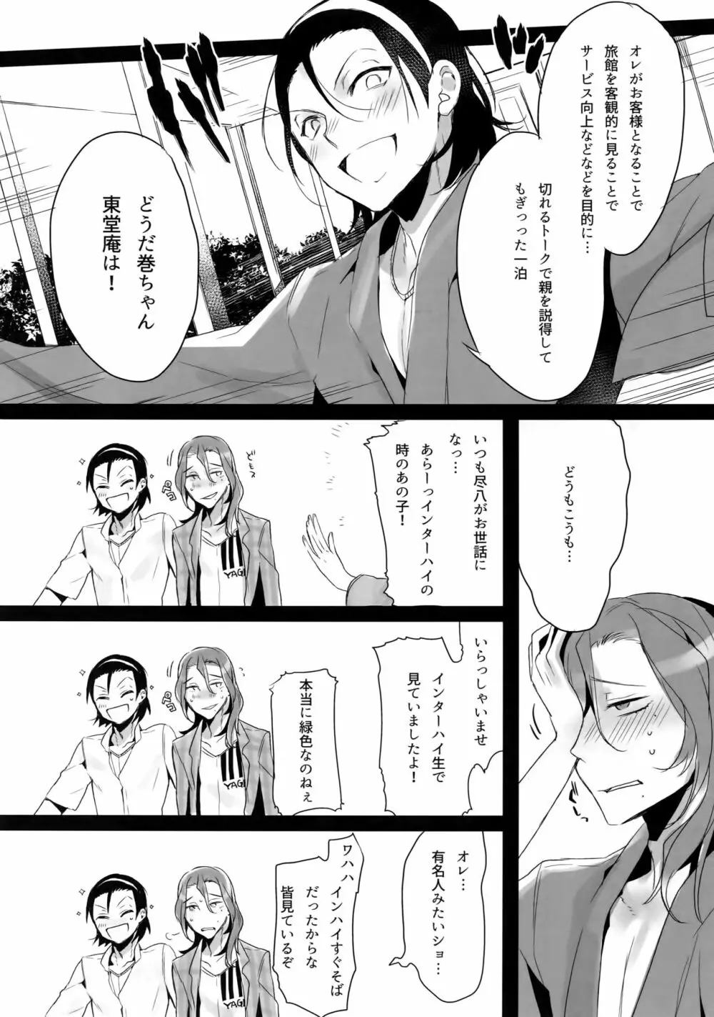 東巻再録集2 50年の潜水 - page49