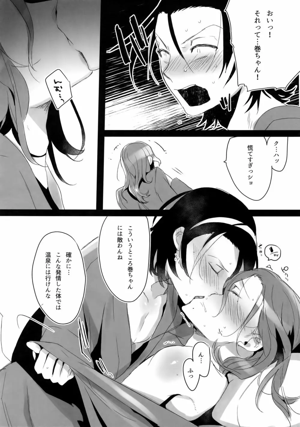 東巻再録集2 50年の潜水 - page51