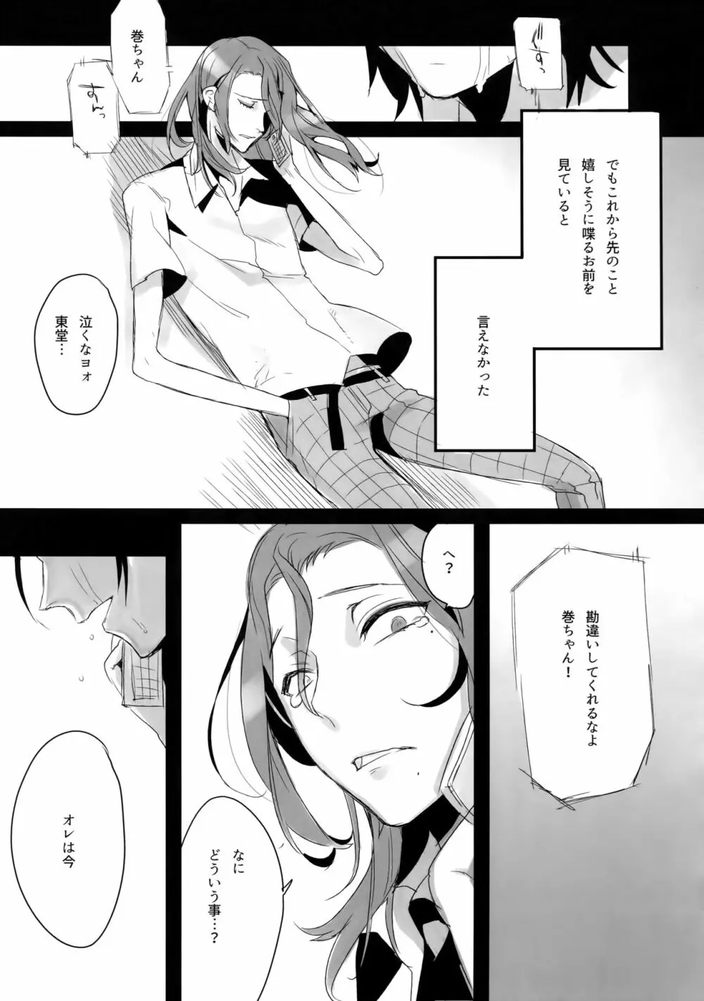 東巻再録集2 50年の潜水 - page60