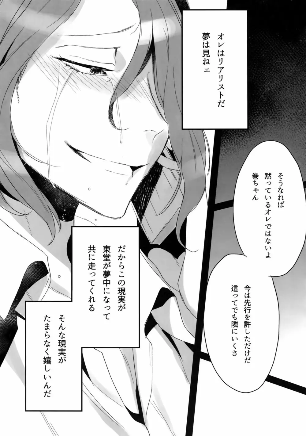 東巻再録集2 50年の潜水 - page62