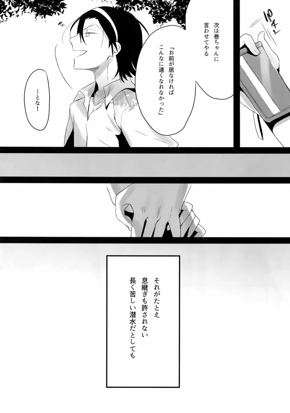 東巻再録集2 50年の潜水 - page63