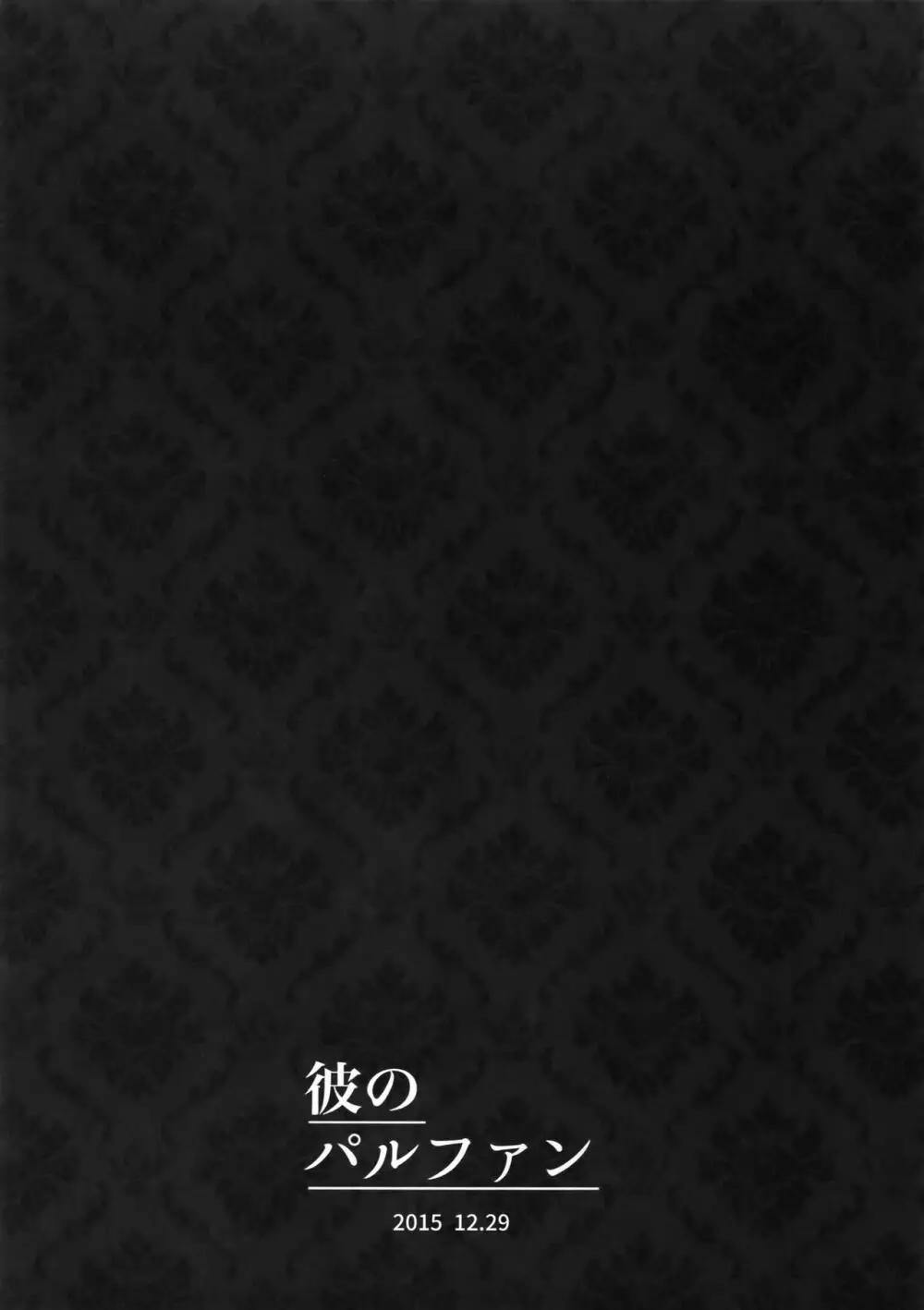 東巻再録集2 50年の潜水 - page73