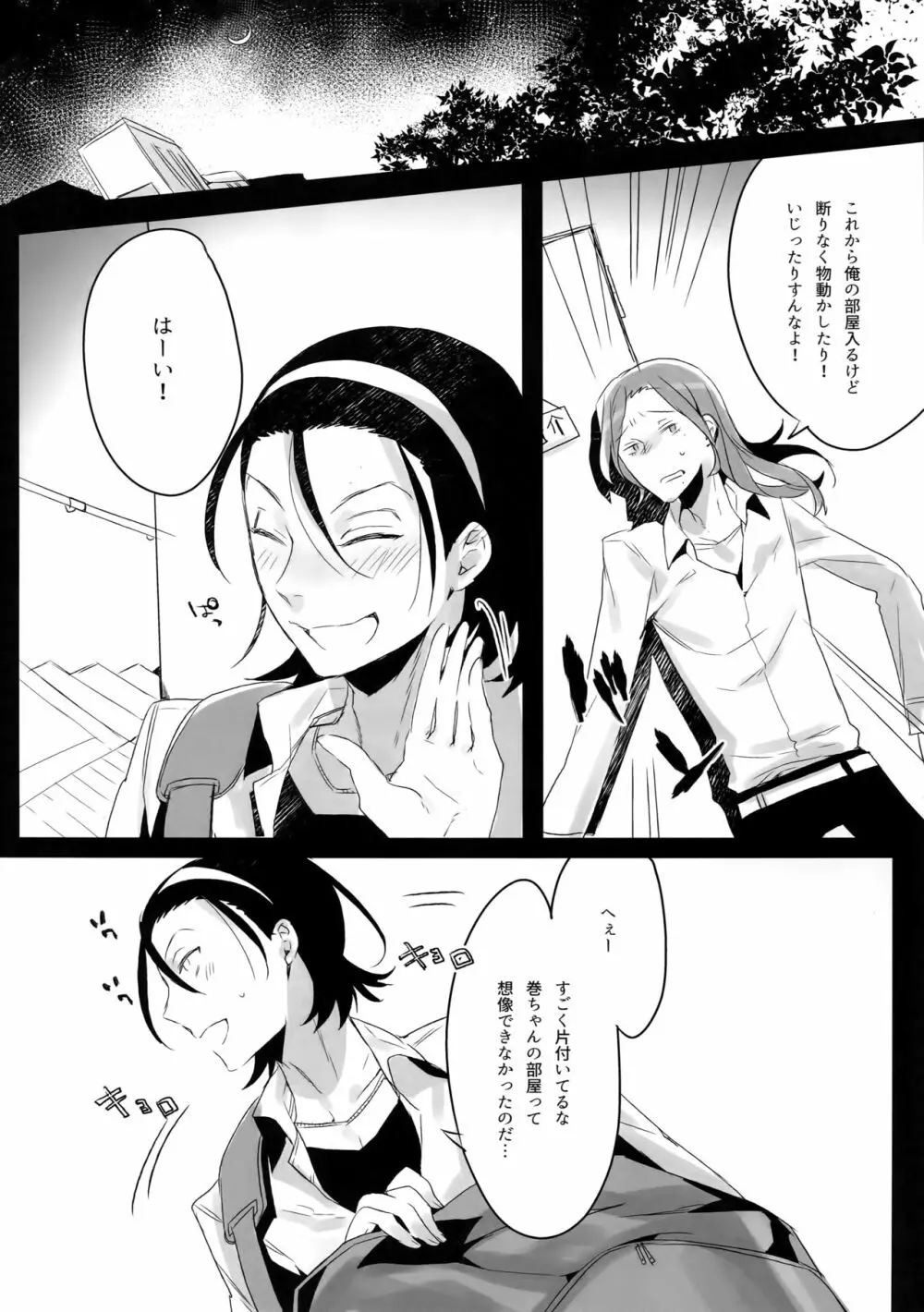 東巻再録集2 50年の潜水 - page75