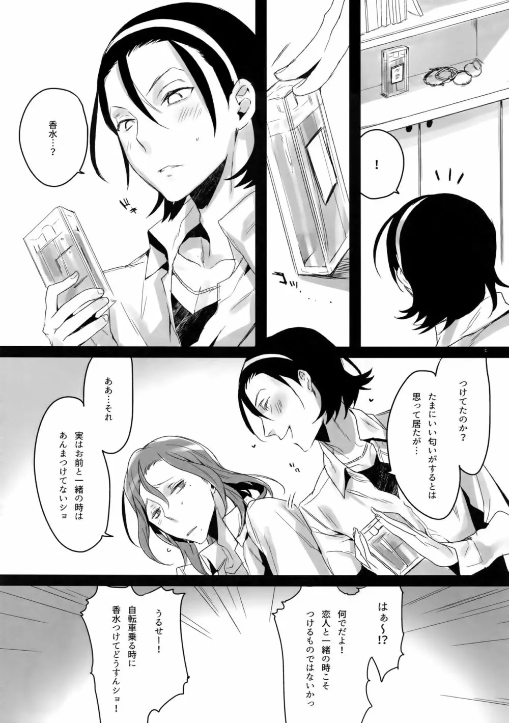 東巻再録集2 50年の潜水 - page76