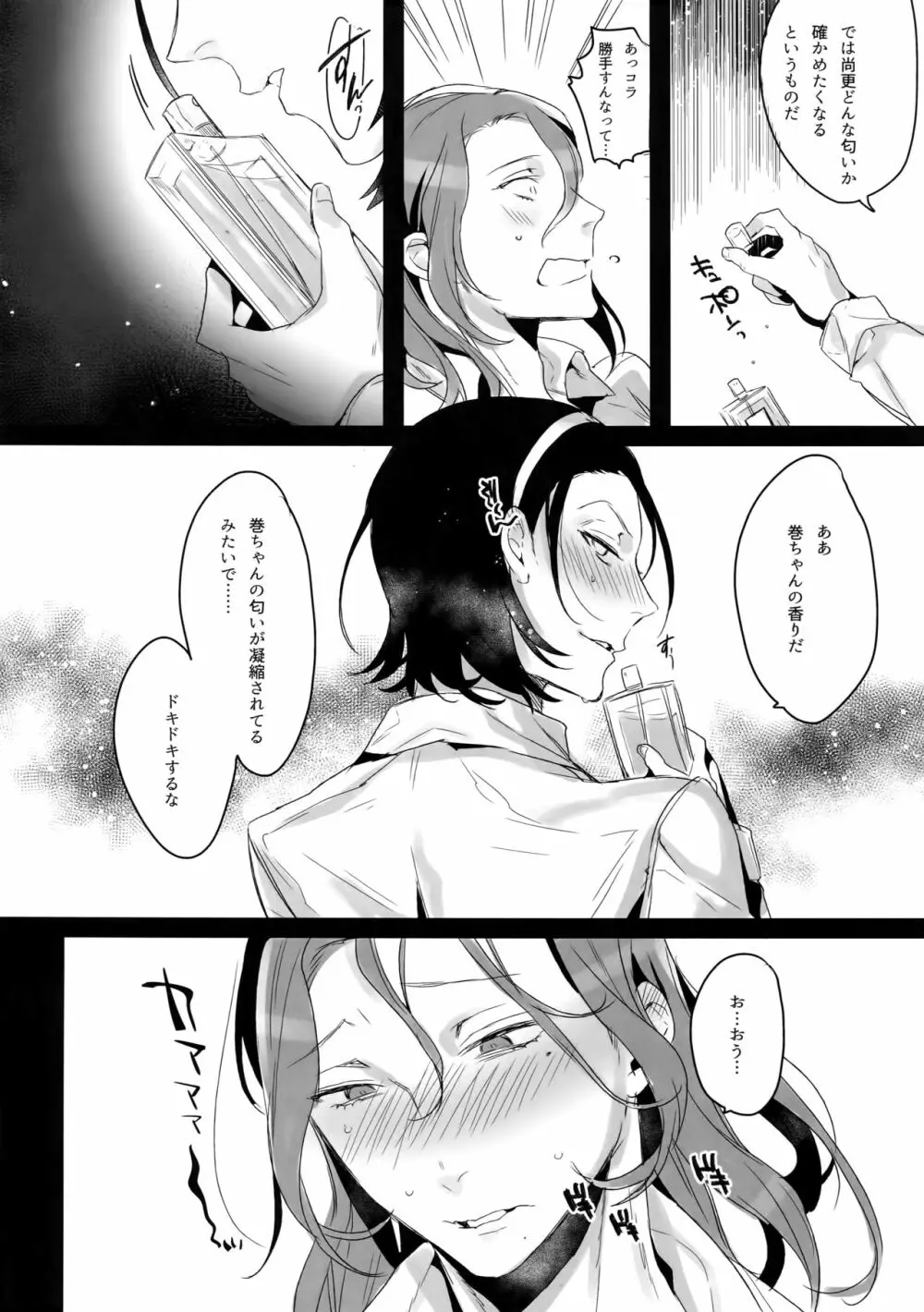 東巻再録集2 50年の潜水 - page77
