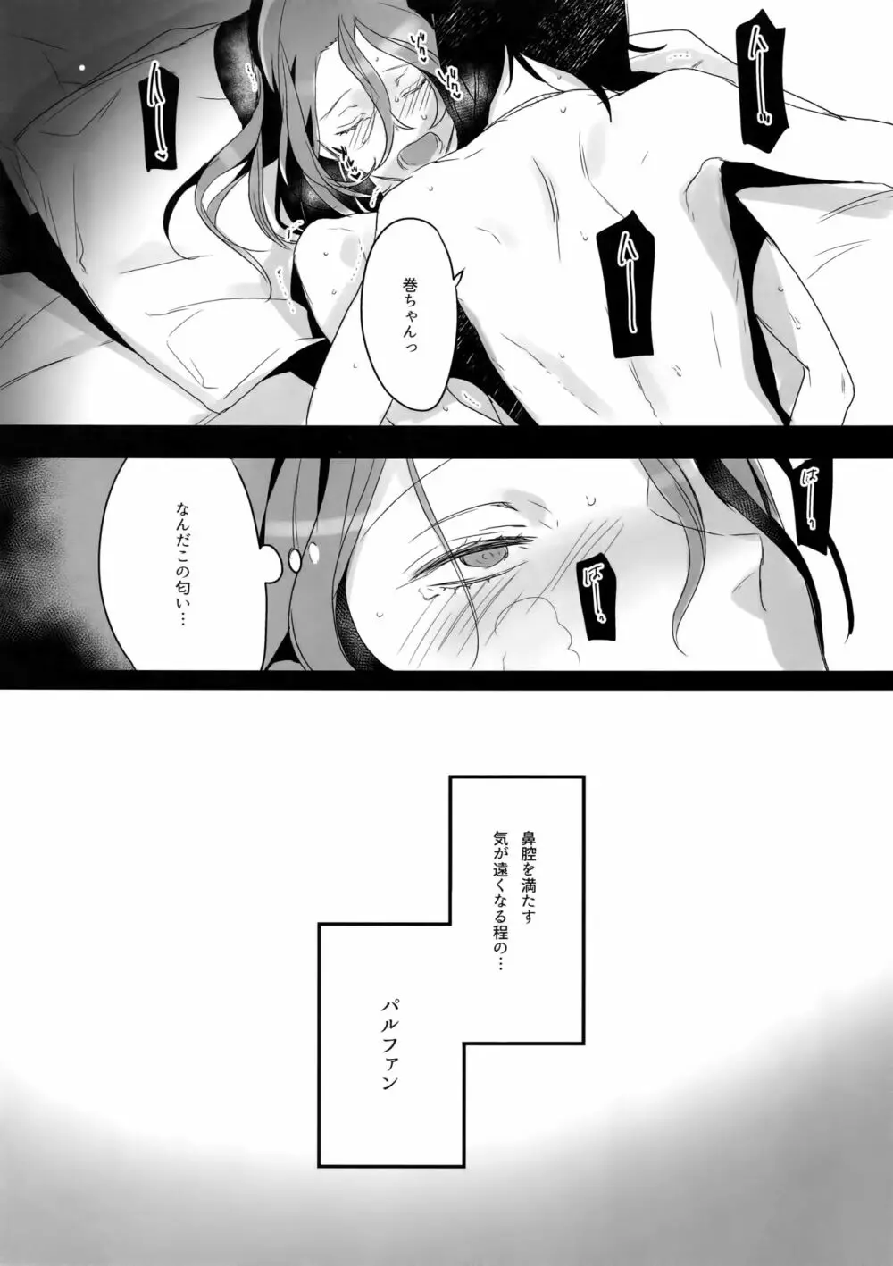 東巻再録集2 50年の潜水 - page87