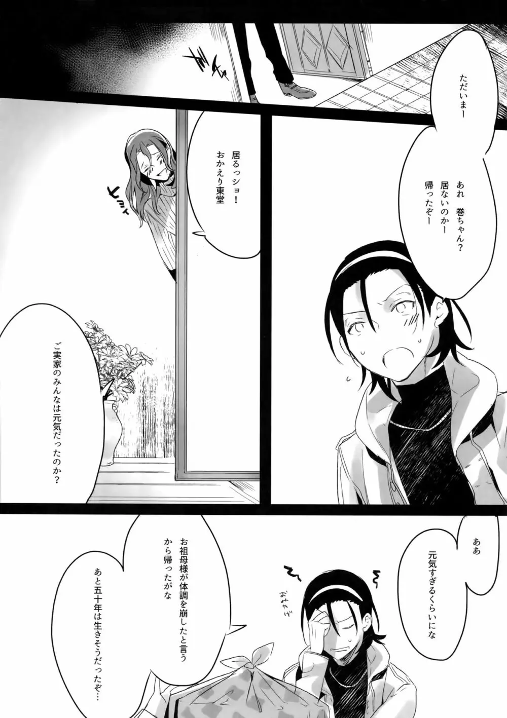 東巻再録集2 50年の潜水 - page88