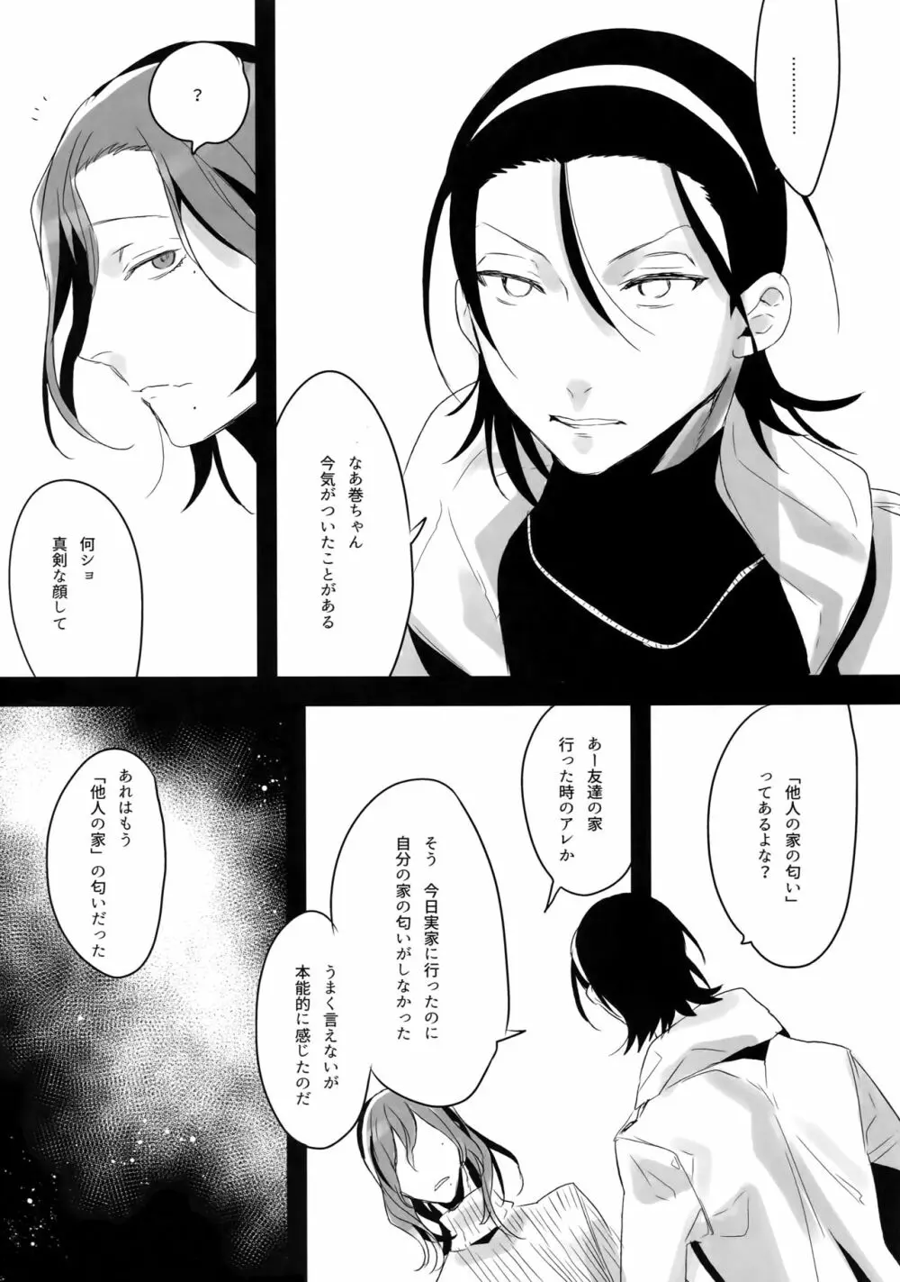 東巻再録集2 50年の潜水 - page89
