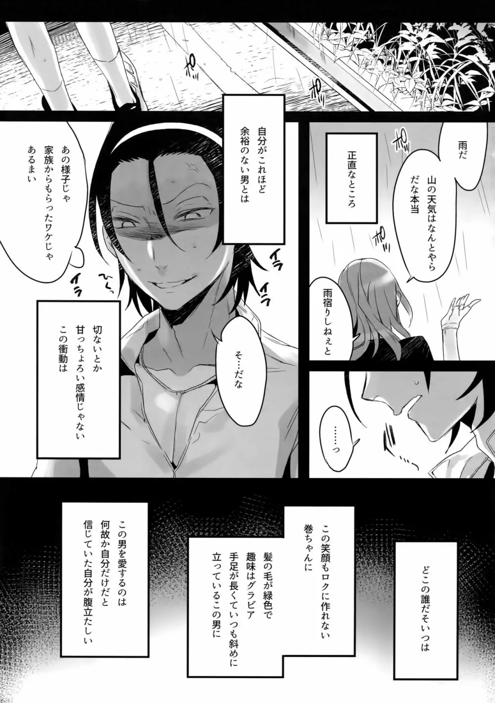東巻再録集2 50年の潜水 - page98