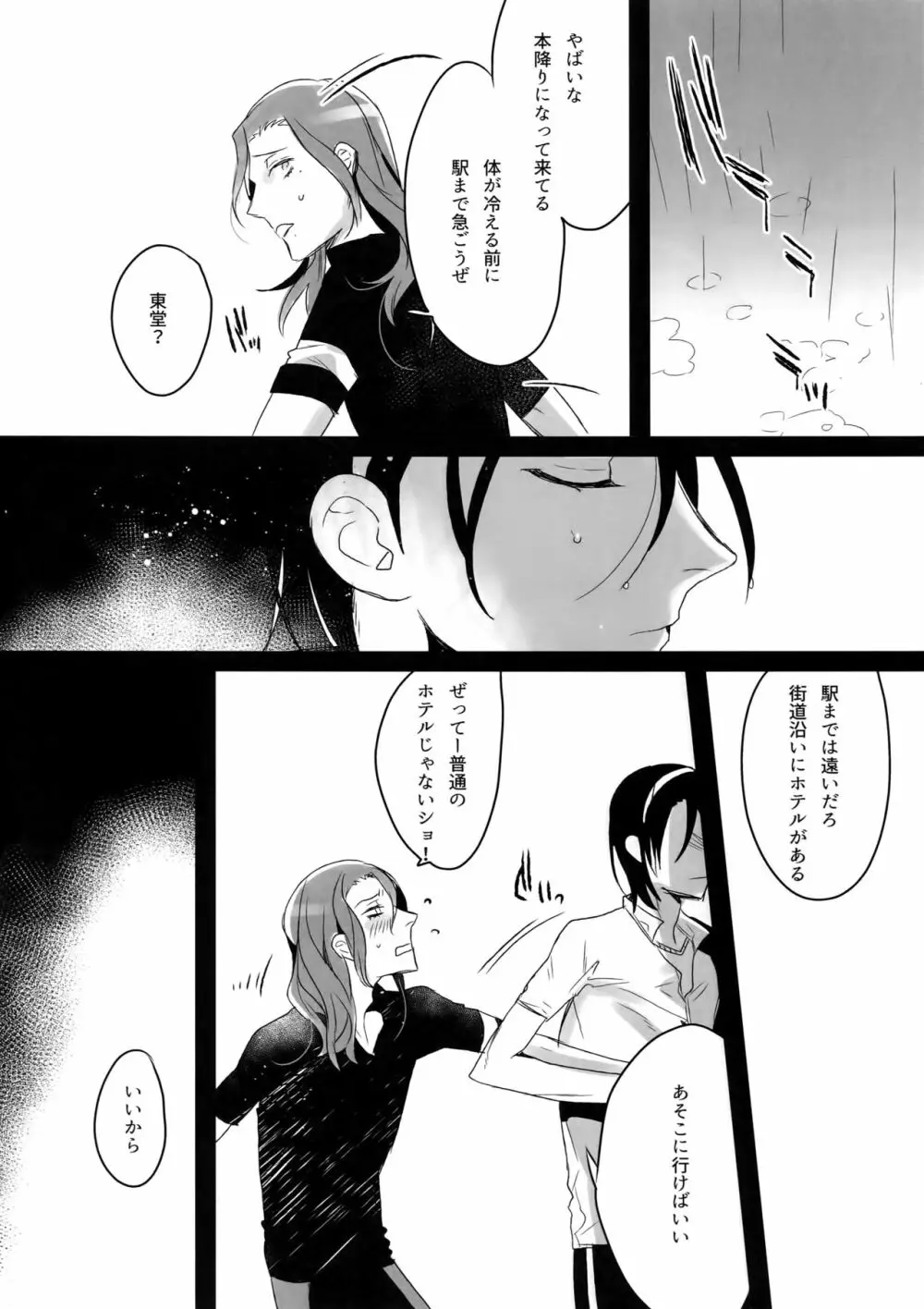 東巻再録集2 50年の潜水 - page99