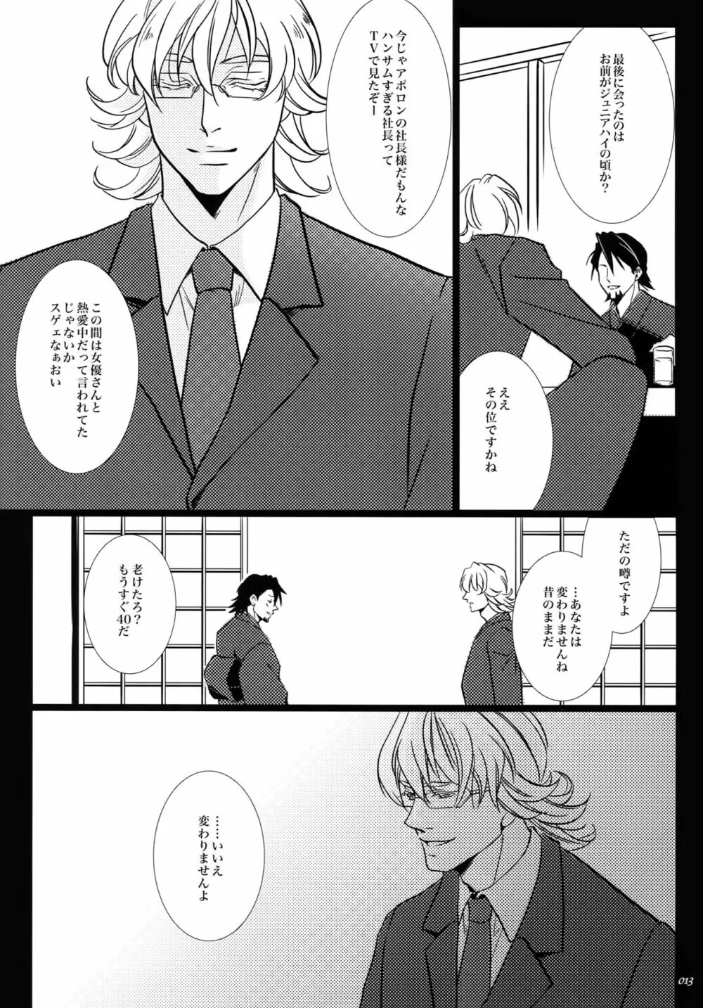 汚された喪服 - page12