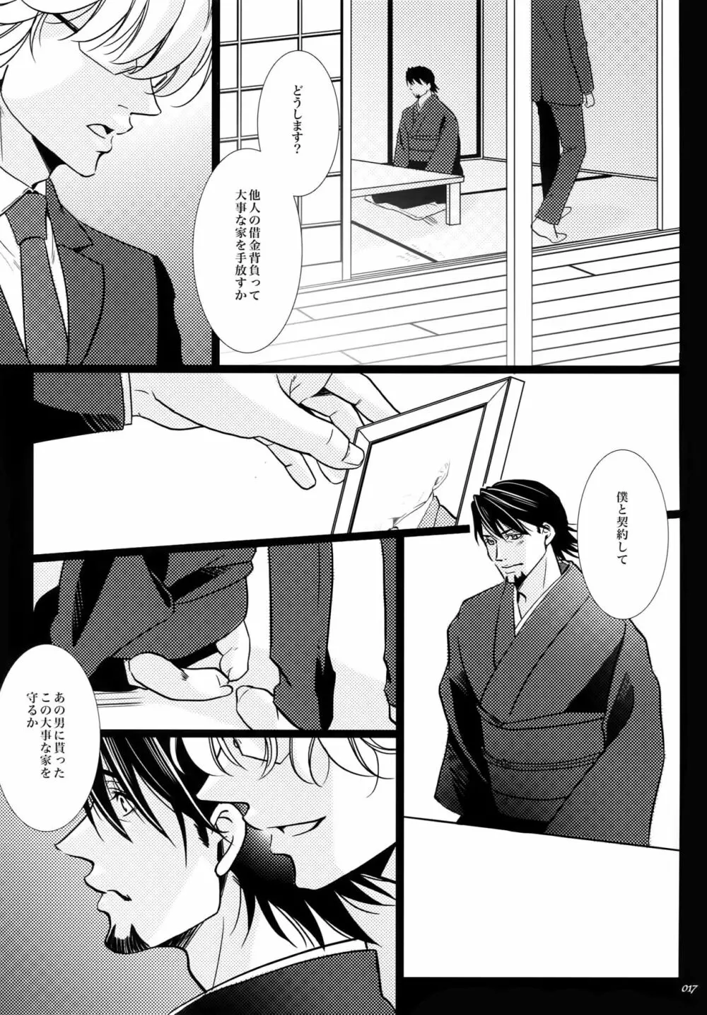 汚された喪服 - page16