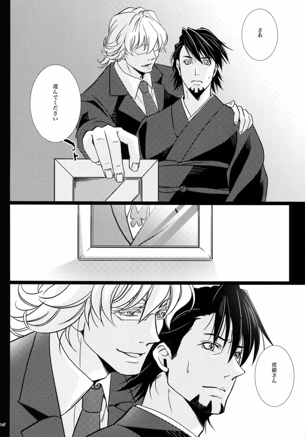 汚された喪服 - page17