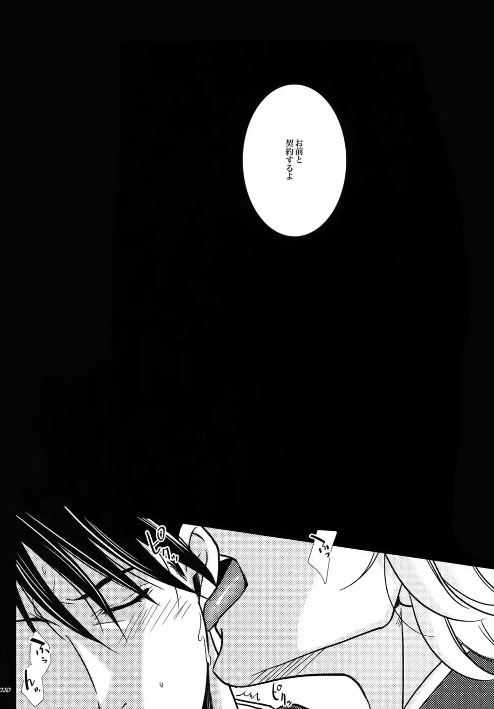 汚された喪服 - page19