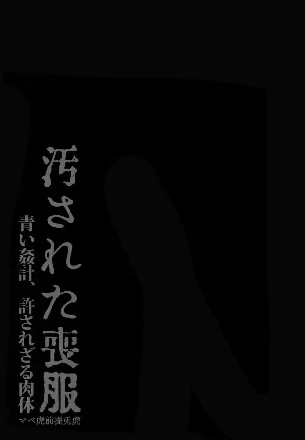 汚された喪服 - page2