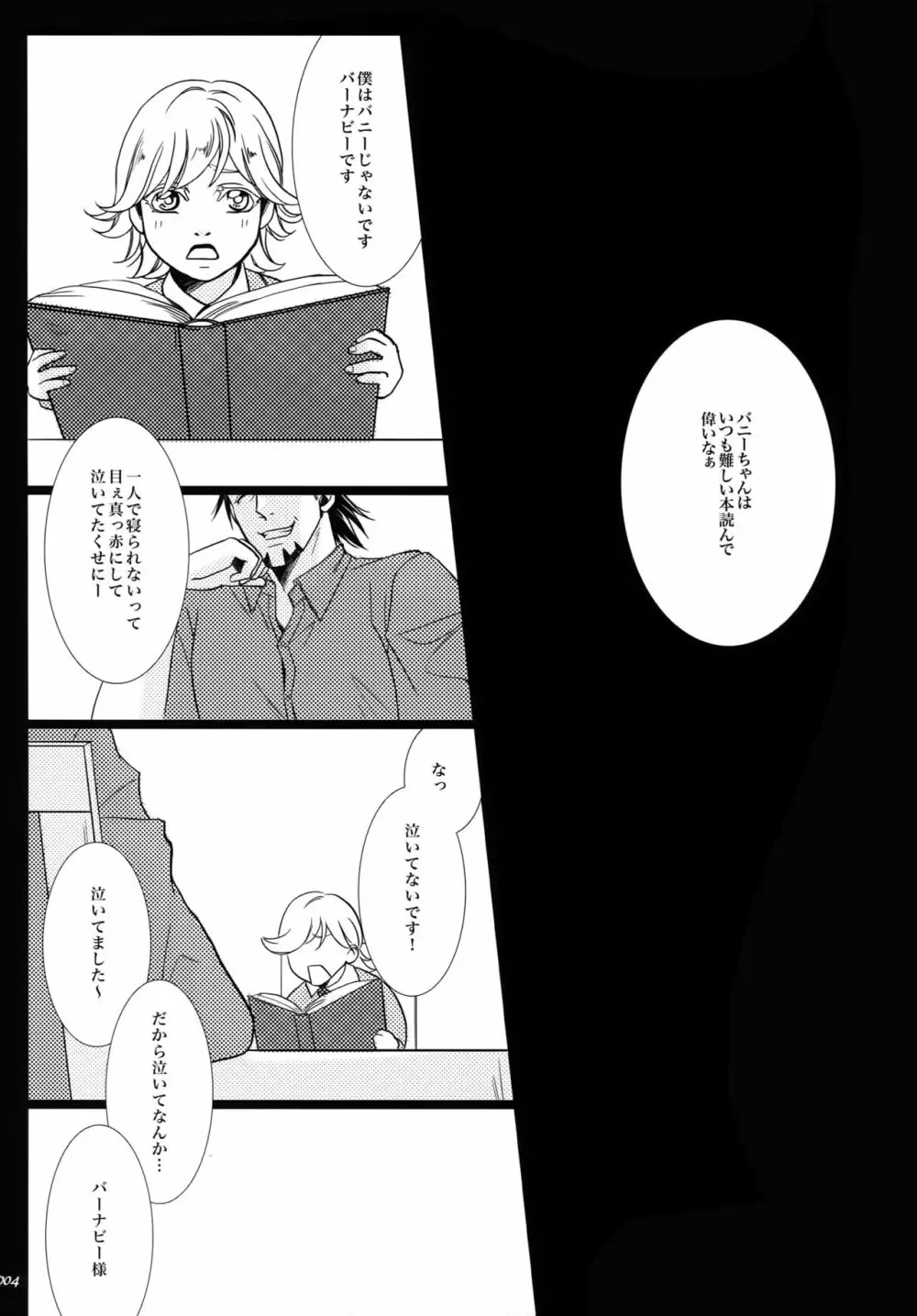 汚された喪服 - page3