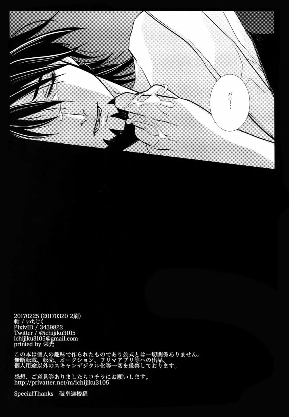 汚された喪服 - page37