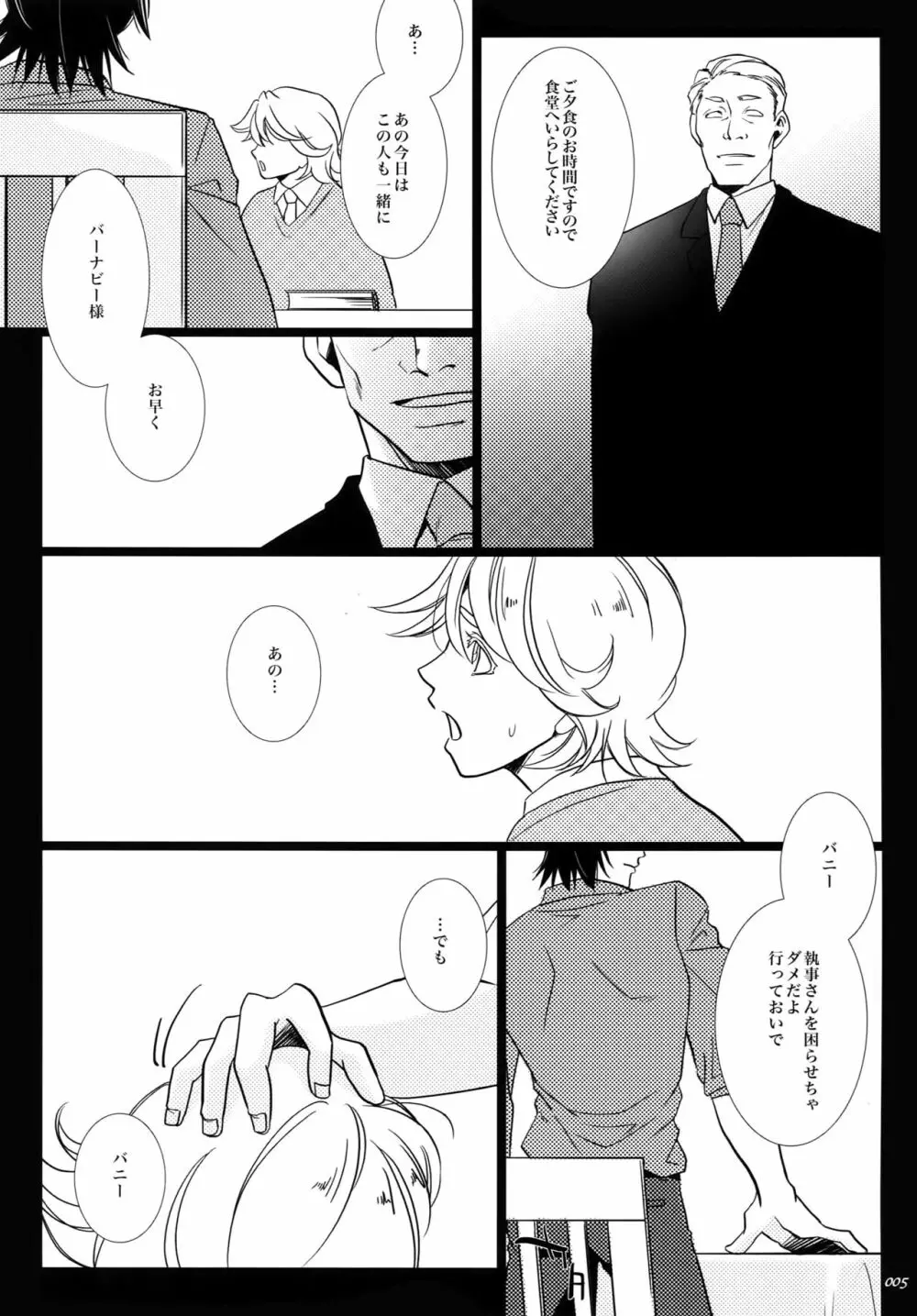 汚された喪服 - page4