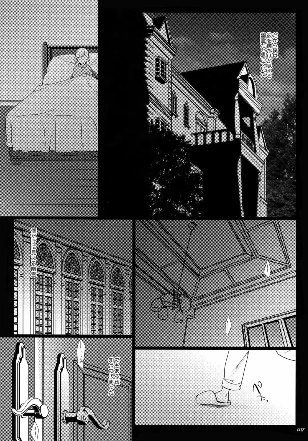 汚された喪服 - page6