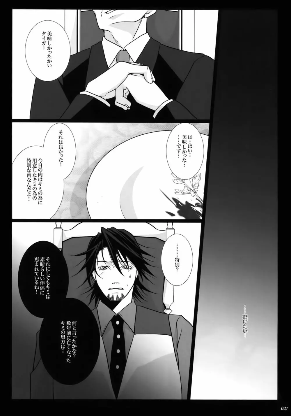 mob;Re - page26