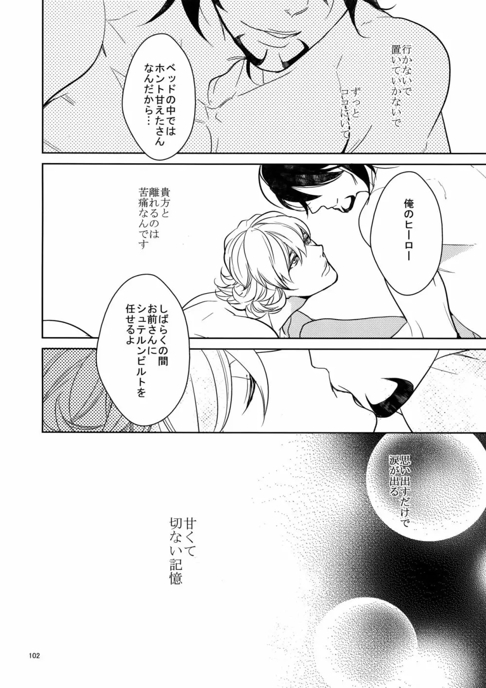 愛の獣・再録集 - page101
