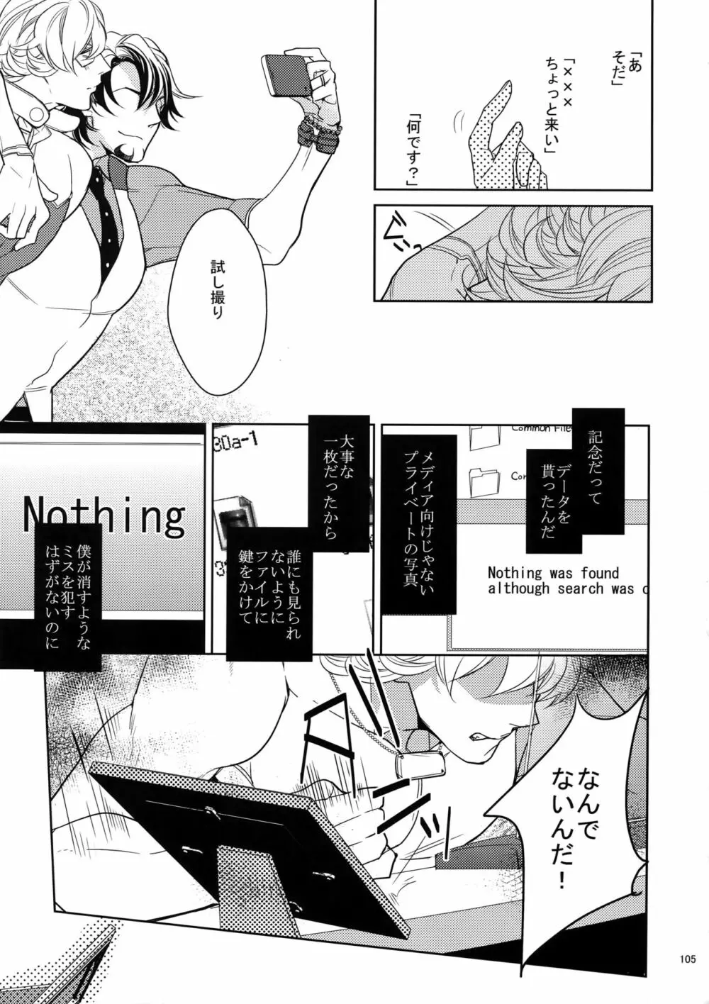 愛の獣・再録集 - page104