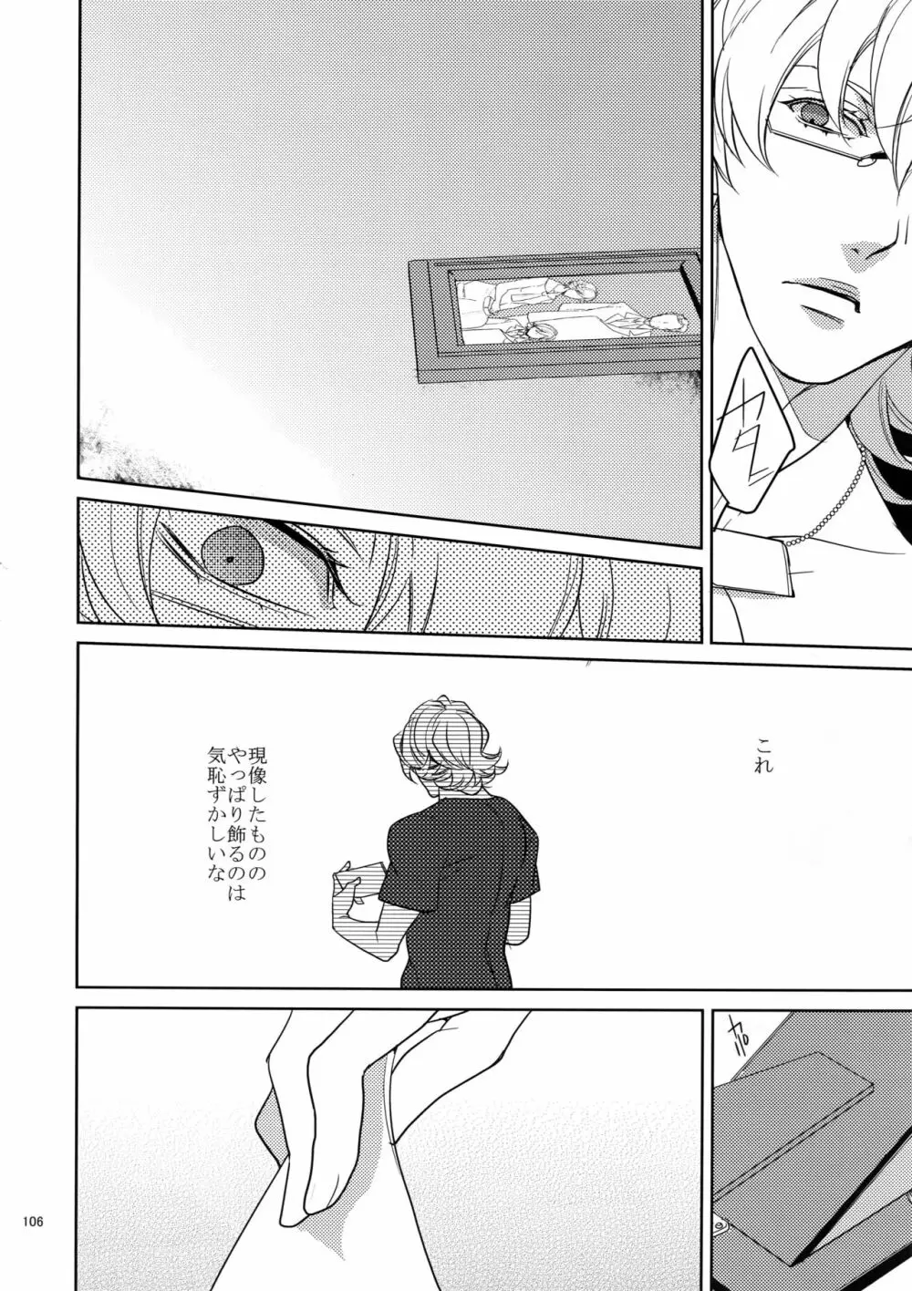 愛の獣・再録集 - page105