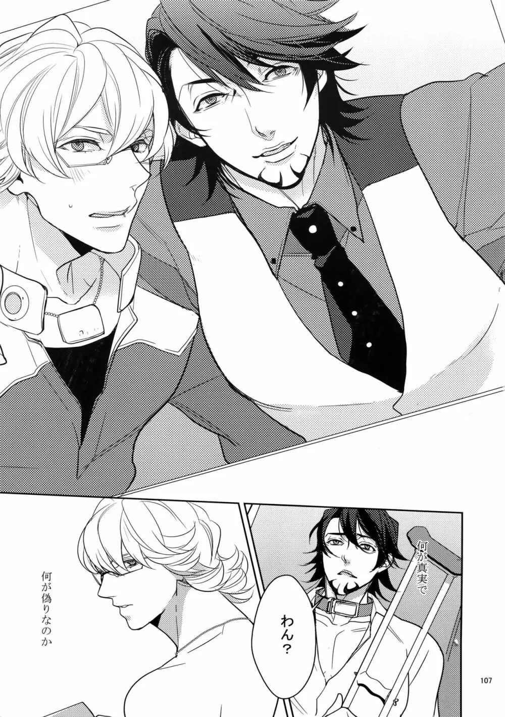 愛の獣・再録集 - page106