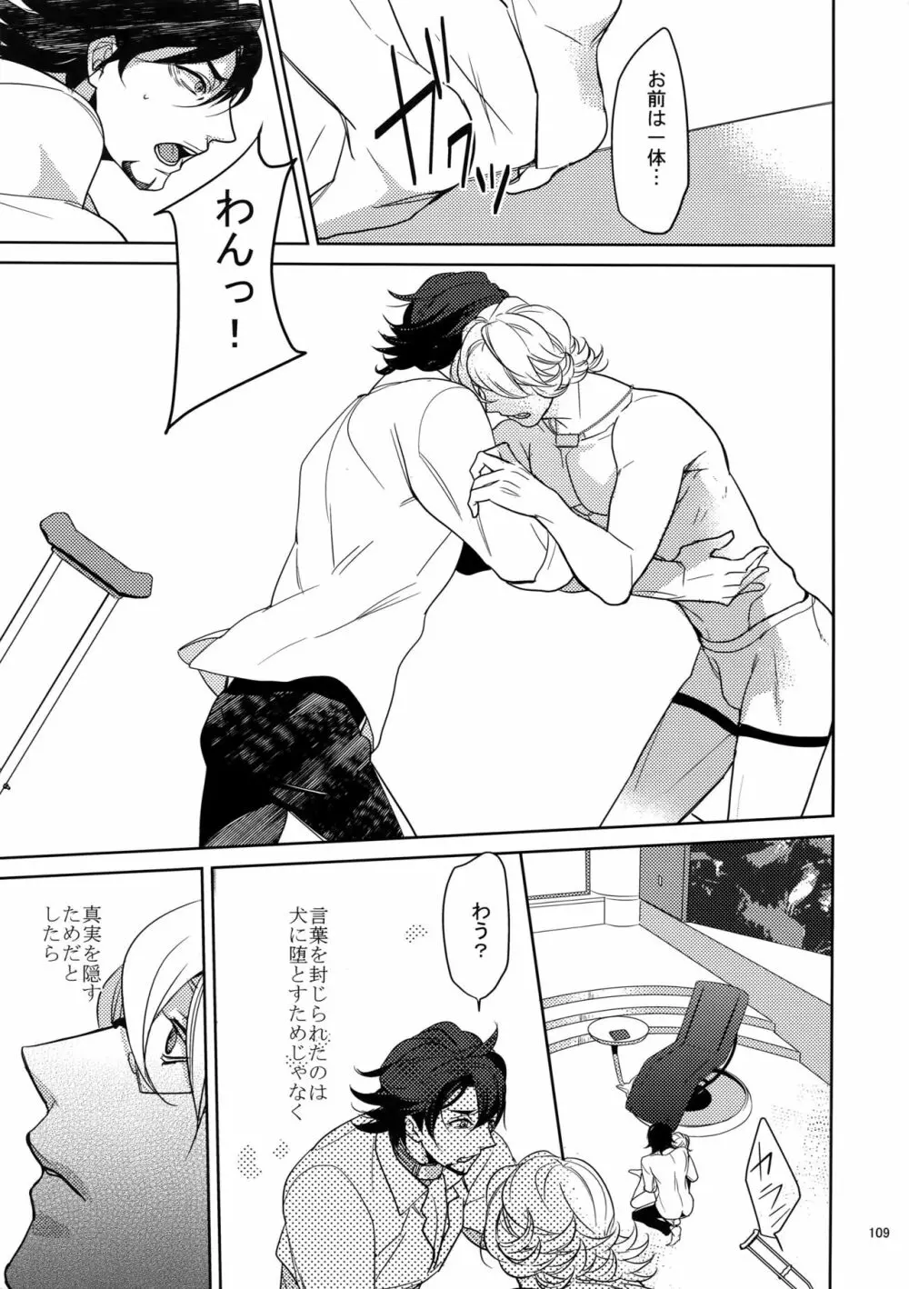 愛の獣・再録集 - page108